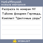My Wishlist - natka95mywish