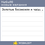 My Wishlist - natka98