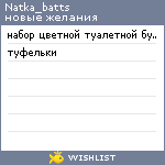 My Wishlist - natka_batts
