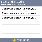 My Wishlist - natka_chokolatka