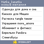 My Wishlist - natka_kanatka