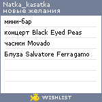 My Wishlist - natka_kasatka