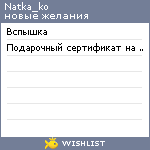 My Wishlist - natka_ko