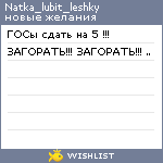 My Wishlist - natka_lubit_leshky