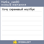 My Wishlist - natka_san80