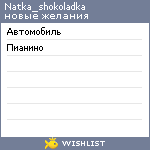 My Wishlist - natka_shokoladka
