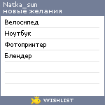 My Wishlist - natka_sun