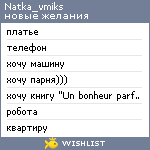 My Wishlist - natka_vmiks