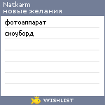 My Wishlist - natkarm