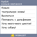 My Wishlist - natki4