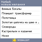 My Wishlist - natlesh