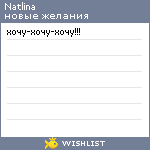 My Wishlist - natlina