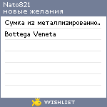 My Wishlist - nato821