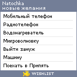 My Wishlist - natochka