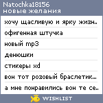 My Wishlist - natochka18156