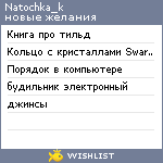 My Wishlist - natochka_k