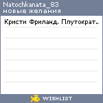 My Wishlist - natochkanata_83