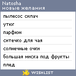 My Wishlist - natosha