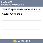 My Wishlist - natovich