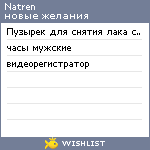 My Wishlist - natren