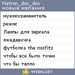 My Wishlist - natron_don_don