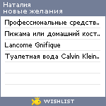 My Wishlist - natrov