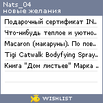 My Wishlist - nats_04