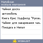 My Wishlist - natsiksan