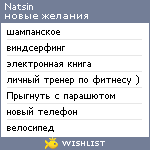 My Wishlist - natsin