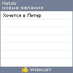 My Wishlist - natsiv