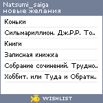 My Wishlist - natsumi_saiga