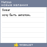 My Wishlist - natsuo