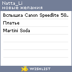 My Wishlist - natta_li