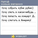 My Wishlist - nattab