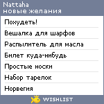 My Wishlist - nattaha