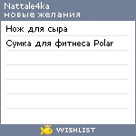 My Wishlist - nattale4ka