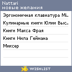 My Wishlist - nattari