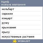 My Wishlist - nattb