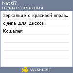 My Wishlist - natti7