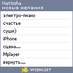 My Wishlist - nattisha