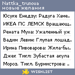 My Wishlist - nattka_trunova