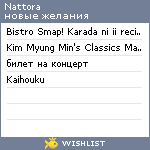 My Wishlist - nattora