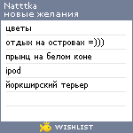 My Wishlist - natttka