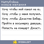 My Wishlist - nattyfrolova