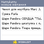 My Wishlist - nattykatty