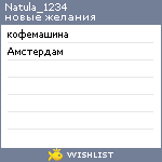 My Wishlist - natula_1234