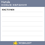 My Wishlist - natule