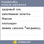 My Wishlist - natuleto4ka