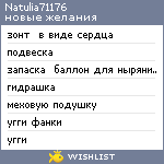 My Wishlist - natulia71176