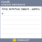 My Wishlist - natulik